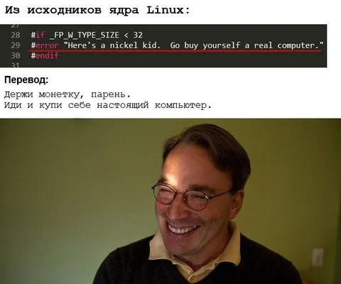 Исходники ядра Linux про компьютер