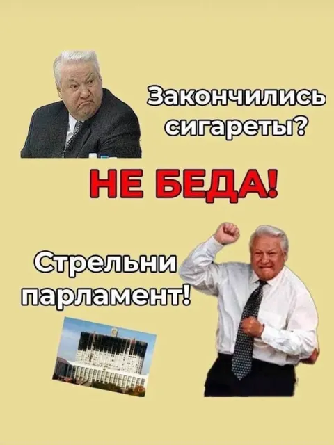 Стрелльни парламент!