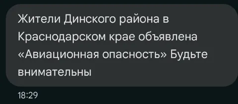 Авиционная опасность в Динском районе
