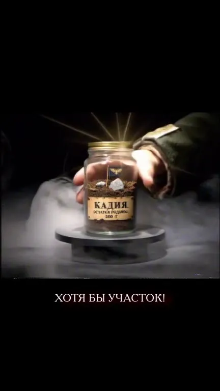 Кадия продаётся по частям