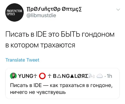 Писать в IDE как трахаться