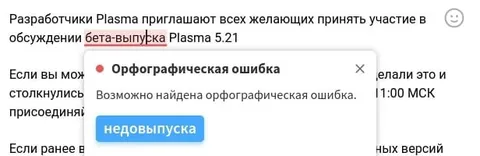 Орфографическая ошибка в Plasma