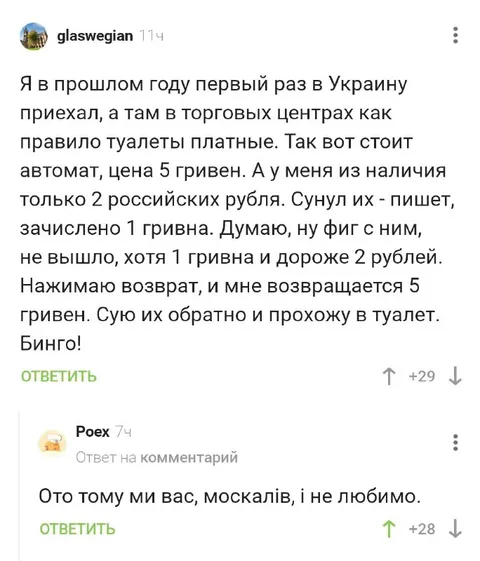Платный туалет и пять гривен