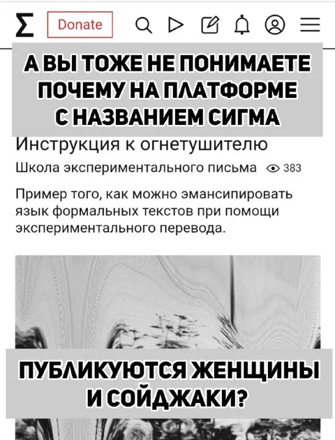 Женщины и сойдажаки на Сигме