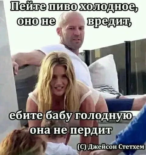 Пейте пиво холодное