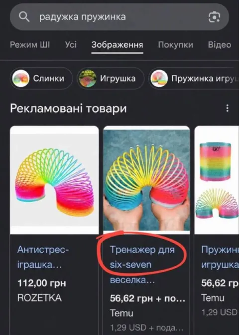 Тренажер для six-seven