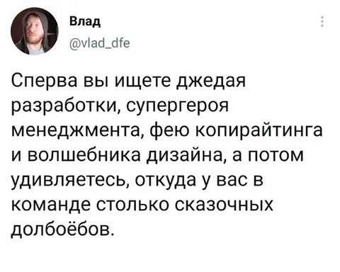 Сказочные долбоёбы в команде