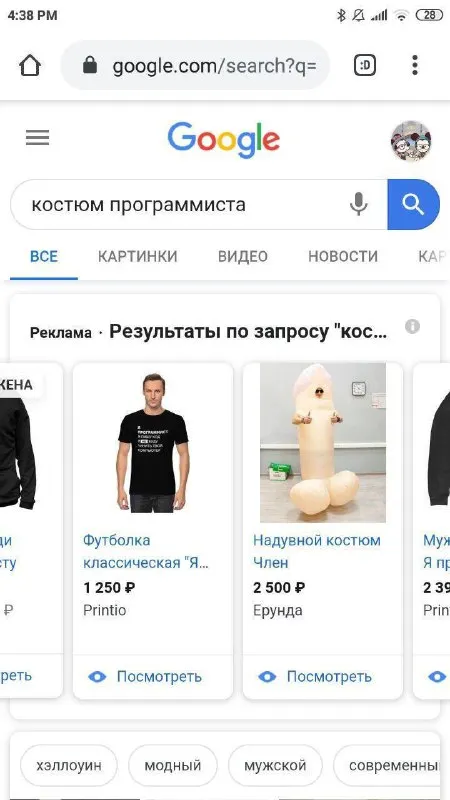 Костюм программиста с сюрпризом