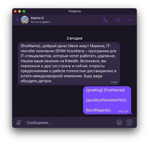 Рекрутер с шаблонным ответом