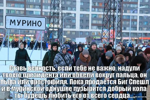 Верность муринскому президенту