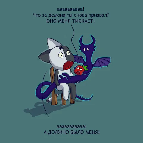 Демон снова призвал не того