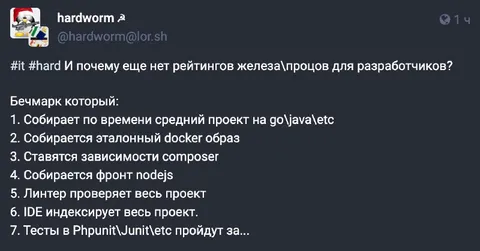 Бенчмарк для разработчиков