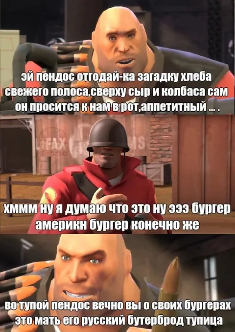 Русский бутерброд против американского бургера