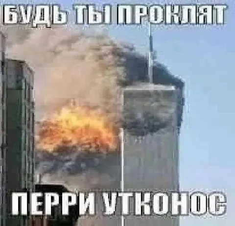 Будь ты проклят, Перри Утконос