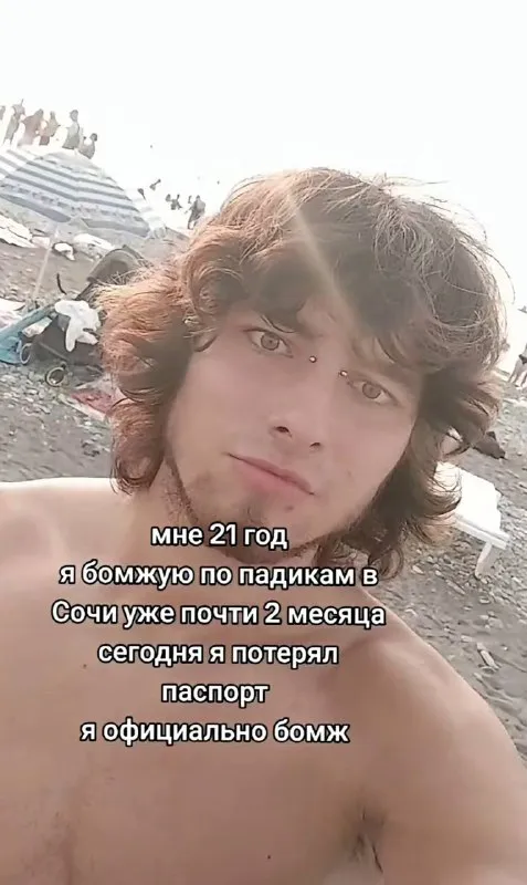 Официально бомж без паспорта