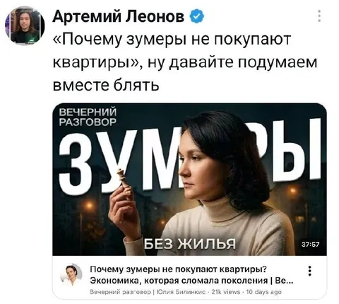 Почему зумеры не покупают квартиры