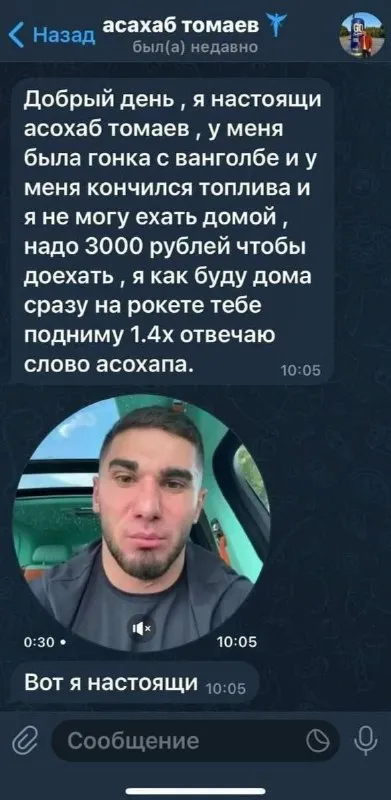 Настоящий Асохаб просит 3000 рублей