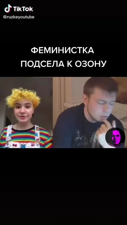 Феминистка подсела к Озону