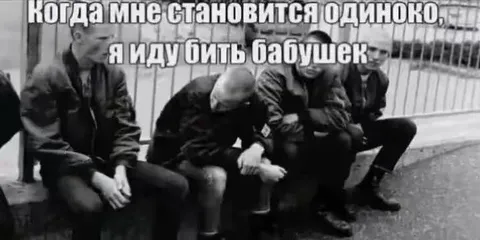 Когда становится одиноко