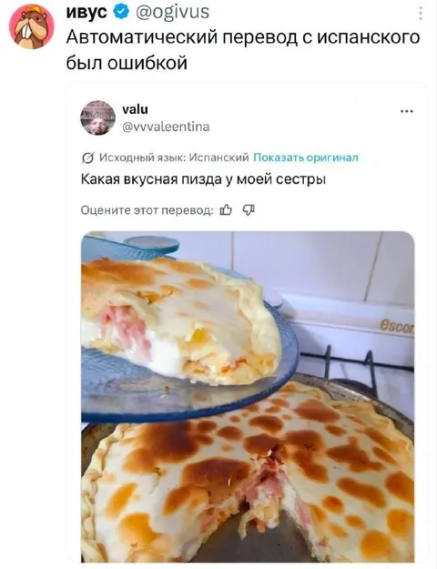 Ошибочный перевод про пиццу