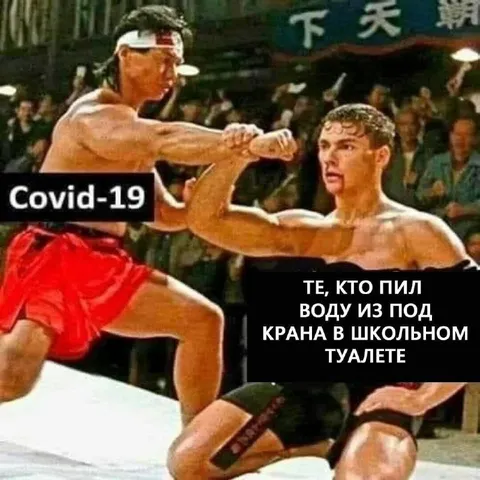 Ковид против водопроводной воды