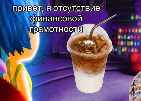 Отсутствие финансовой грамотности