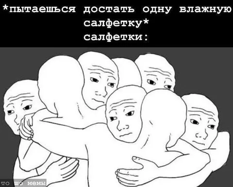 Салфетки обнимаются