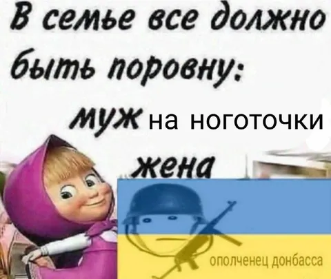 В семье всё должно быть поровну