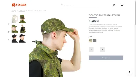 Тактическая бейсболка за 4500 рублей