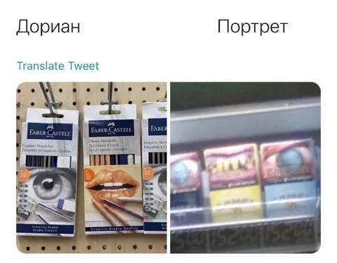 Дориан Грей до и после