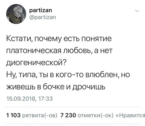 Платоническая любовь в бочке