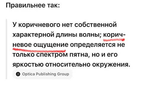 Правильное объяснение коричневого цвета