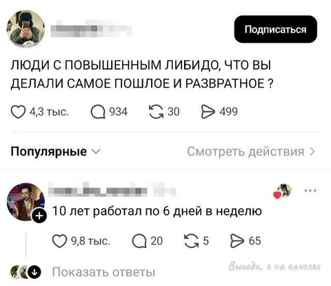 Повышенное либидо и шесть дней работы