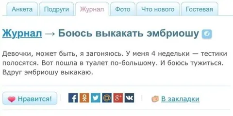 Боюсь выкакать эмбриошу