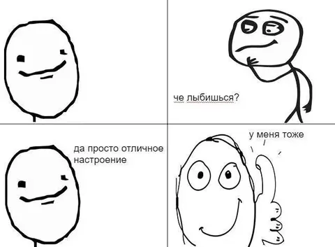 Отличное настроение
