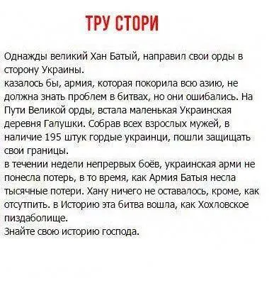 ТРУ СТОРИ про Галушки