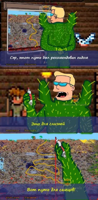 Путь для самцов