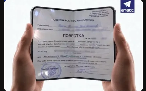 Повестка из военкомата