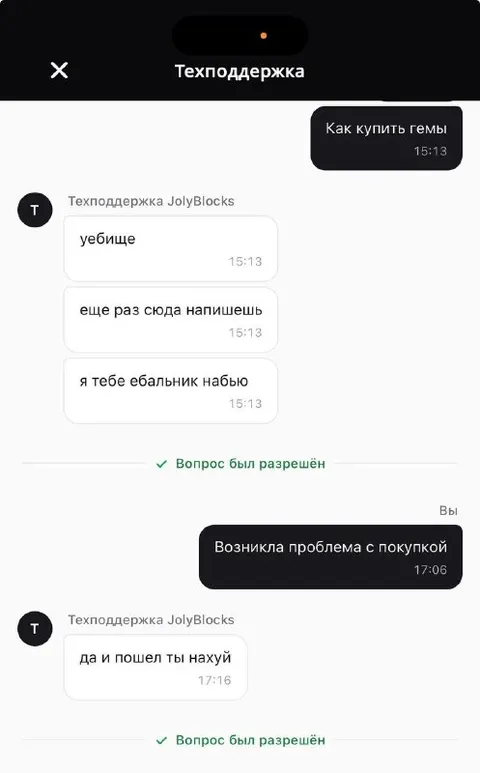 Техподдержка послала нахуй