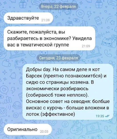 Кот Барсик разбирается в экономике