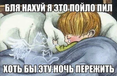 Бля, нахуй, я это пойло пил