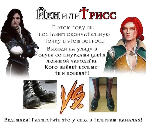 Йеннифэр против Трисс