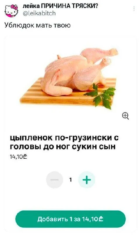 Цыплёнок по-грузински с головой