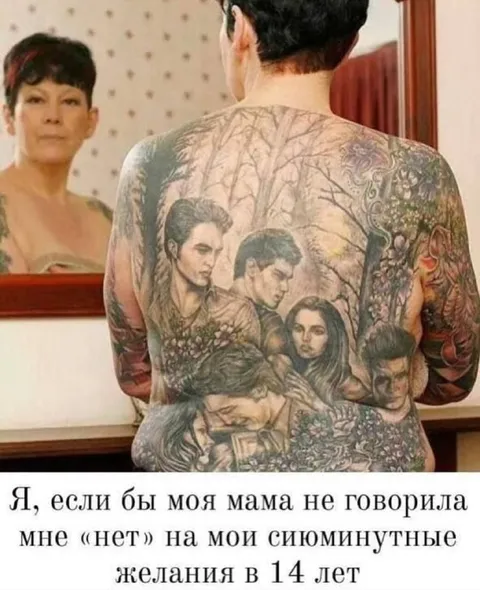 Если бы мама сказала да