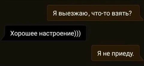 Хорошее настроение в дорогу