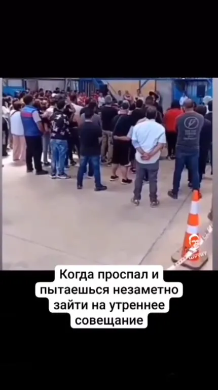 Проспал и пришел на совещание