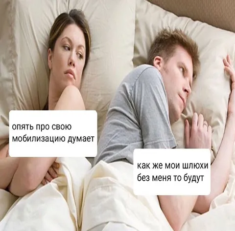 Мобилизация и шлюхи