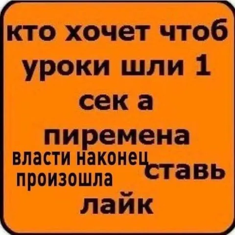 Чтобы уроки шли секунду