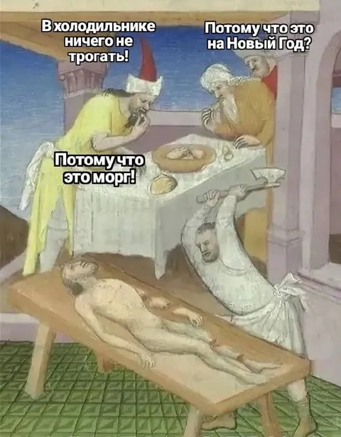 Ничего не трогать в холодильнике