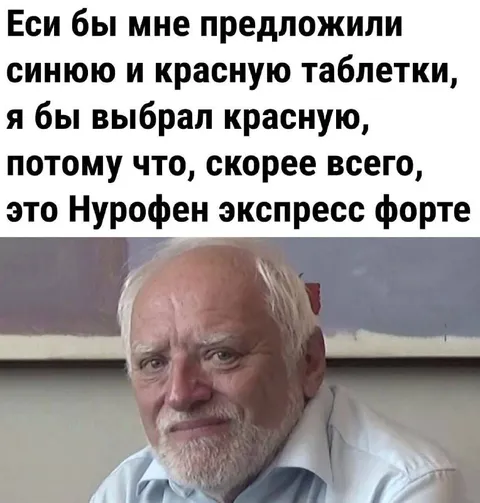 Красная таблетка Нурофен Экспресс